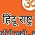 Hindu (@hindurashtrabdr) Twitter profile photo Hindu (@hindurashtrabdr) Twitter profile photo