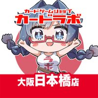 カードラボ大阪日本橋店 (@nipponbashi_lab) 's Twitter Profile Photo カードラボ大阪日本橋店 (@nipponbashi_lab) 's Twitter Profile Photo
