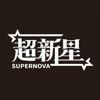 超新星(SUPERNOVA) Official Twitter. 초신성(슈퍼노바) 공식트위터.
9/13(土)・9/14(日)東京にて超新星LIVE&博☆16開催!