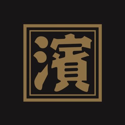 横浜 #南部市場 の魚専門店🐟¦美味しい × お得な情報をお届けします📣¦魚加工品の販売 & 和食料理屋「横濱屋本舗食堂」¦リンクをタップ or 「横濱屋本舗 ネットストア」で検索🔍