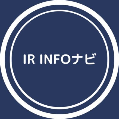 アドバイザーナビ株式会社が運営する〖IR INFOナビ-上場企業経営者へのIR取材特集-〗の公式アカウントです ✎𓈒𓂂𓏸 投資家の皆様に練度の高い情報をお届けすべく、上場企業の代表者様へ実施したIRインタビューをお届けします 📣ˎˊ˗