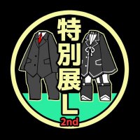 特別展L 第2回(2025.07.20) (@lcorp_agents) 's Twitter Profile Photo 特別展L 第2回(2025.07.20) (@lcorp_agents) 's Twitter Profile Photo