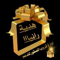 هـــديـــااا 🎁الصقـــور (@alsqwr223) 's Twitter Profile Photo هـــديـــااا 🎁الصقـــور (@alsqwr223) 's Twitter Profile Photo