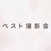 ベスト撮影会@次は4/29 (@bestphoto_k) Twitter profile photo ベスト撮影会@次は4/29 (@bestphoto_k) Twitter profile photo