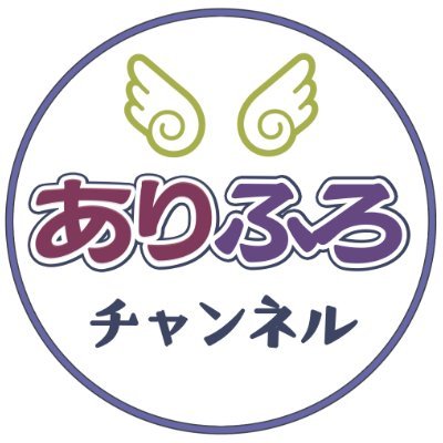 ありすんとフロレットのありふろチャンネルに来て頂いてありがとうございます!全力でコンテンツを楽しんでいきます!
ポスト・デザイン・イラスト担当▶ フロレットの個人垢 @Florett_7
FF14・Phasmophobia(ホラゲー)・Valheimと雑談(ラジオ放送)を主に配信中!!