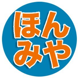 宮崎の今がわかる!累計総閲覧数:(885万PV超)『ほんみや宮崎』が、グルメや気になる話題を毎日お届け♪ #宮崎 #宮崎グルメ https://t.co/DgEP0UBejK