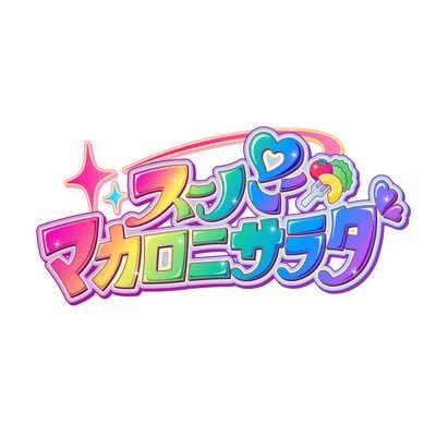 TIF2023出演 / Artist League2023 1位通過 / @tenten_spmc / @tassy_spmc / @MiRichan_mm / @yunipi_pocopoco / @makachi_spmc / 株式会社やばきゅーぶ所属 / yabagaku@gmail.com