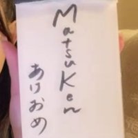 Matsu Ken (@3280k) 's Twitter Profile