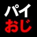 パイおじ〜4代目転生垢 (@paioji_4) Twitter profile photo パイおじ〜4代目転生垢 (@paioji_4) Twitter profile photo