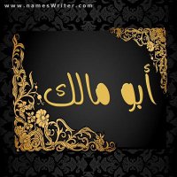 ابو مالك (@ylp5v5juqigs5uk) Twitter profile photo