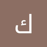 كمال حماده (@hmadhkmal2137) Twitter profile photo