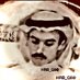 اپۈ ڣىڝڵ ÂŁHÀRBĮ (@hrb_q8) Twitter profile photo اپۈ ڣىڝڵ ÂŁHÀRBĮ (@hrb_q8) Twitter profile photo