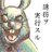 千秋さんのプロフィール画像