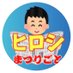 ヒロシのまつりごと (@hiroshi_matsu_) Twitter profile photo ヒロシのまつりごと (@hiroshi_matsu_) Twitter profile photo