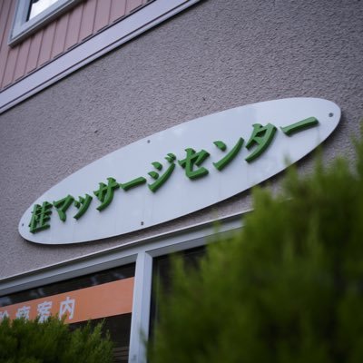 katuramassage's profile picture. 