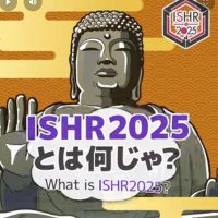 ISHR2025 in Nara (@ishr2025) 's Twitter Profile