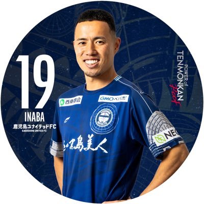 稲葉 修土 @鹿児島ユナイテッドFC on X: 稲葉 修土 @鹿児島ユナイテッドFC on X: