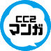 CC2マンガ【公式】 (@cc2manga) Twitter profile photo CC2マンガ【公式】 (@cc2manga) Twitter profile photo