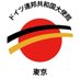 ドイツ大使館🇩🇪 (@germanyinjapan) Twitter profile photo ドイツ大使館🇩🇪 (@germanyinjapan) Twitter profile photo