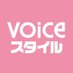 VOICEスタイル (@voicechannel4) Twitter profile photo VOICEスタイル (@voicechannel4) Twitter profile photo