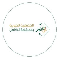 الجمعية الخيرية بمحافظة الكامل (@alkamelk11) 's Twitter Profile