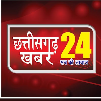 छत्तीसगढ़ सहित अन्य राज्यों की खबर साथ ही साथ राजनीतिक, खेल, फिल्मी, प्राकृतिक सहित देश दुनिया की सभी खबरों को जो सही हो और सच हो!