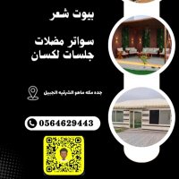 حداد هناجر مضلات سواتر بيوت شعر (@jd5h7qtari6jpf5) Twitter profile photo