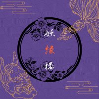VRCイベント 「妖縁楼」 (@yoenrou) 's Twitter Profile Photo VRCイベント 「妖縁楼」 (@yoenrou) 's Twitter Profile Photo