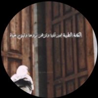 ام عبدالله (@aamabdullah034) 's Twitter Profile
