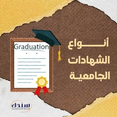 متاح استخراجشهادات جامعيه موثقه ومعتمده ومسجله بالسيستم 🇦🇺 📌جميع الحقوق محفوظه ومتاح شهادات ايلتس #ielts #tofel