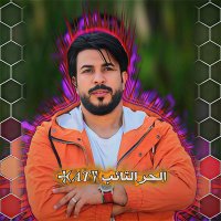 الحر التائبAT (@alaa313_h) 's Twitter Profile