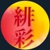 緋彩(ひいろ) (@vhtgplh7whugayo) Twitter profile photo 緋彩(ひいろ) (@vhtgplh7whugayo) Twitter profile photo