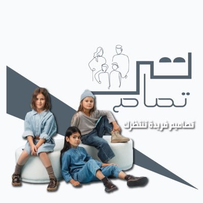 نحن متجر تمام نقدم لكم منتجات تحتوي على ملابس اطفال راقية ومميزة مع جميع مستلزمات الرجال ايضاً نقدم لكم تشكيلة متنوعة من الملابس النسائية المميزة والراقية .