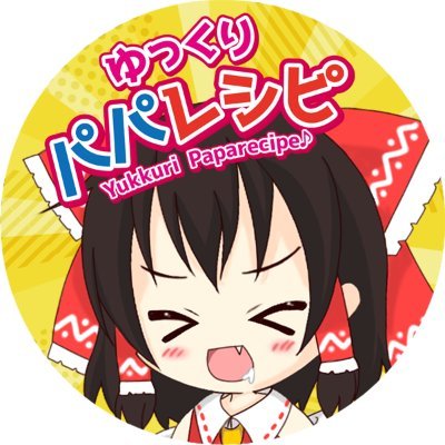 ゆっくりパパレシピちゃんねるさんのプロフィール画像