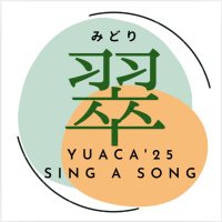 YUACA25『翠(みどり)』 (@yuaca_sascl) 's Twitter Profile