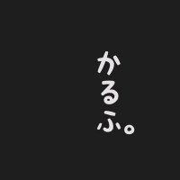 かるふ。 (@karhu_karhu22) Twitter profile photo