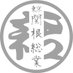 関根総業 本店営業部 (@sekinesogyo) Twitter profile photo 関根総業 本店営業部 (@sekinesogyo) Twitter profile photo