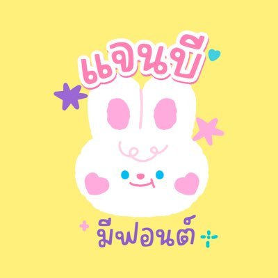 ฟอนต์ลายมือใช้ในคอมสระไม่บ้ง !! ˖ ࣪⊹ออกแบบ กราฟิก ฟอนต์ รับปรับสระฟอนต์ เขียนฟอนต์ l รีวิว #ReviewJanbee |