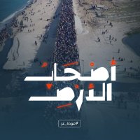 أصحاب الأرض (@ashab27126) 's Twitter Profile