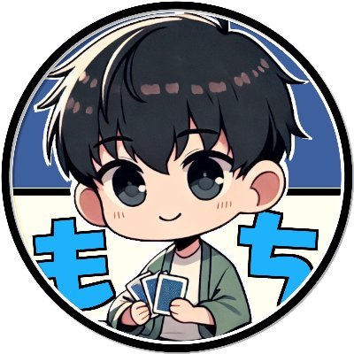 もちポケちゃんねる‼︎ 運営(YouTube)
チーム『ねこにこばん』所属
相方-ばん(@hbk_eupho)
スポンサー様-トレーディア(@beems_cardshop)
お仕事など、重要連絡以外のDMには対応していません。