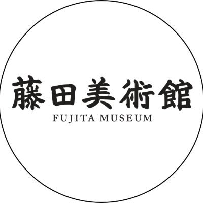 大阪市都島区網島にある美術館。大阪の実業家、藤田家が蒐集した東洋古美術コレクションを保存・展示しています。休館日は12/29~1/5のみ。月曜日も開館しています。
JR東西線大阪城北詰駅より徒歩3分 大阪メトロ・京阪京橋駅より徒歩10分