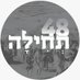 48 תחילה (@48first48) Twitter profile photo 48 תחילה (@48first48) Twitter profile photo