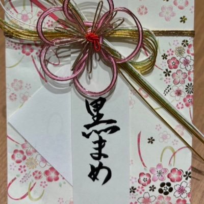黒まめさんのプロフィール画像