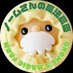 ノームさんの魔法農園 (@gnomesmagicfarm) Twitter profile photo ノームさんの魔法農園 (@gnomesmagicfarm) Twitter profile photo