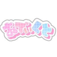 あでぃくと (@addict_idol_) 's Twitter Profile