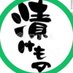 お漬物ちゃん🥒 (@tukemonoishi7) Twitter profile photo お漬物ちゃん🥒 (@tukemonoishi7) Twitter profile photo
