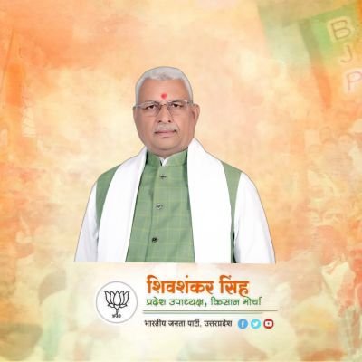 प्रदेश उपाध्यक्ष - किसान मोर्चा,
भारतीय जनता पार्टी उत्तरप्रदेश