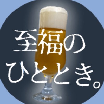 ほぼ1人飲みアカウント🍺好きな事も呟きます。阪神タイガース、高校野球⚾️あいみょん 、いきものがかり、ファンモンのファンです。遠征時の飲み歩きは最高🍺好きな事を全力で楽しむぞ💪メモ→2025阪神公式戦観戦成績6勝3敗1分🐯あいみょんのライブ参戦回数31回🕺