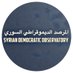 Syrian Democratic Ob. | المرصد الديموقراطي السوري (@coastsyrian25) Twitter profile photo Syrian Democratic Ob. | المرصد الديموقراطي السوري (@coastsyrian25) Twitter profile photo