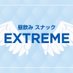 昼スナックEXTREME@大阪西中島 (@extreme_osaka) Twitter profile photo 昼スナックEXTREME@大阪西中島 (@extreme_osaka) Twitter profile photo